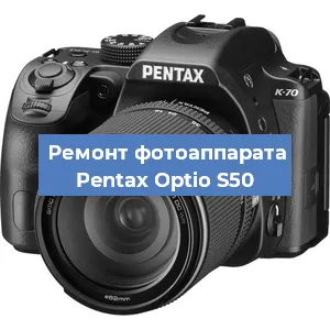 Чистка матрицы на фотоаппарате Pentax Optio S50 в Москве